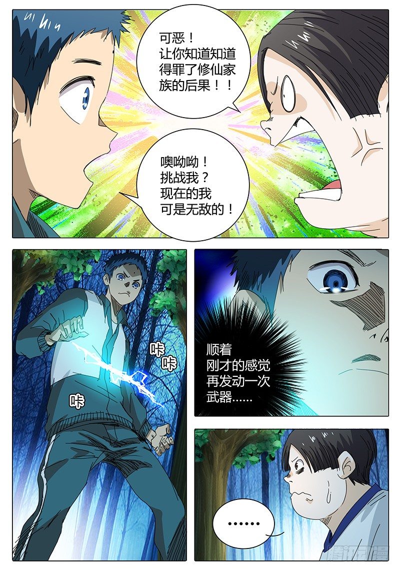 《欧皇修仙》第22话 不服！ 第5页