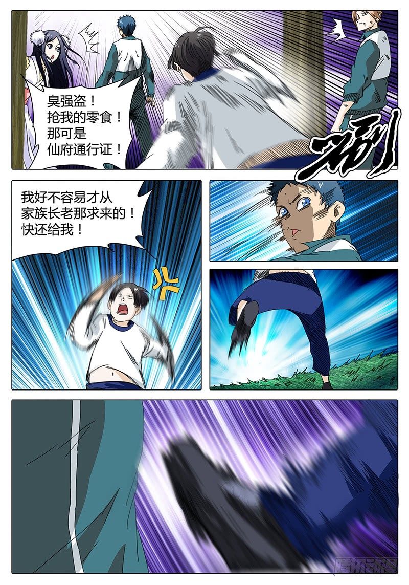 《欧皇修仙》第21话 忽长忽短…… 第10页