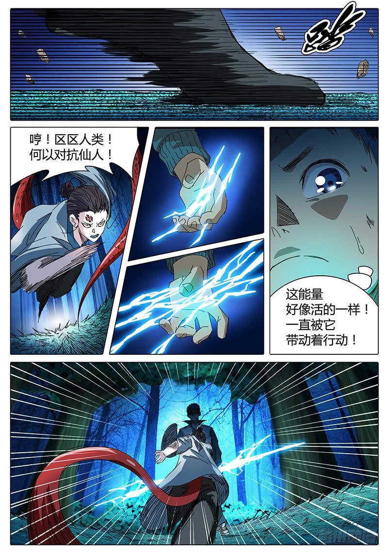 《欧皇修仙》第21话 忽长忽短…… 第3页