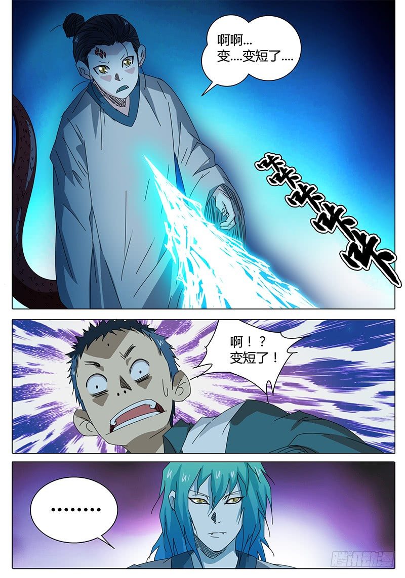 《欧皇修仙》第21话 忽长忽短…… 第5页