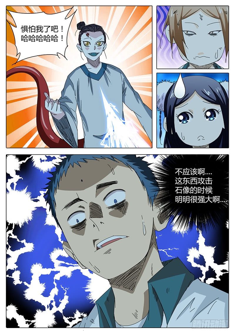《欧皇修仙》第21话 忽长忽短…… 第6页