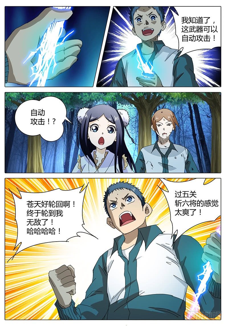 《欧皇修仙》第21话 忽长忽短…… 第9页