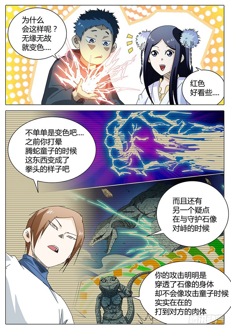 《欧皇修仙》第27话 经得起考验吗？ 第2页