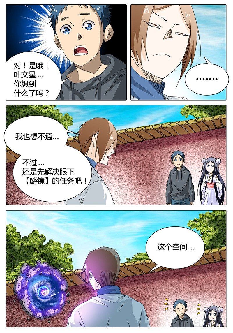 《欧皇修仙》第27话 经得起考验吗？ 第3页