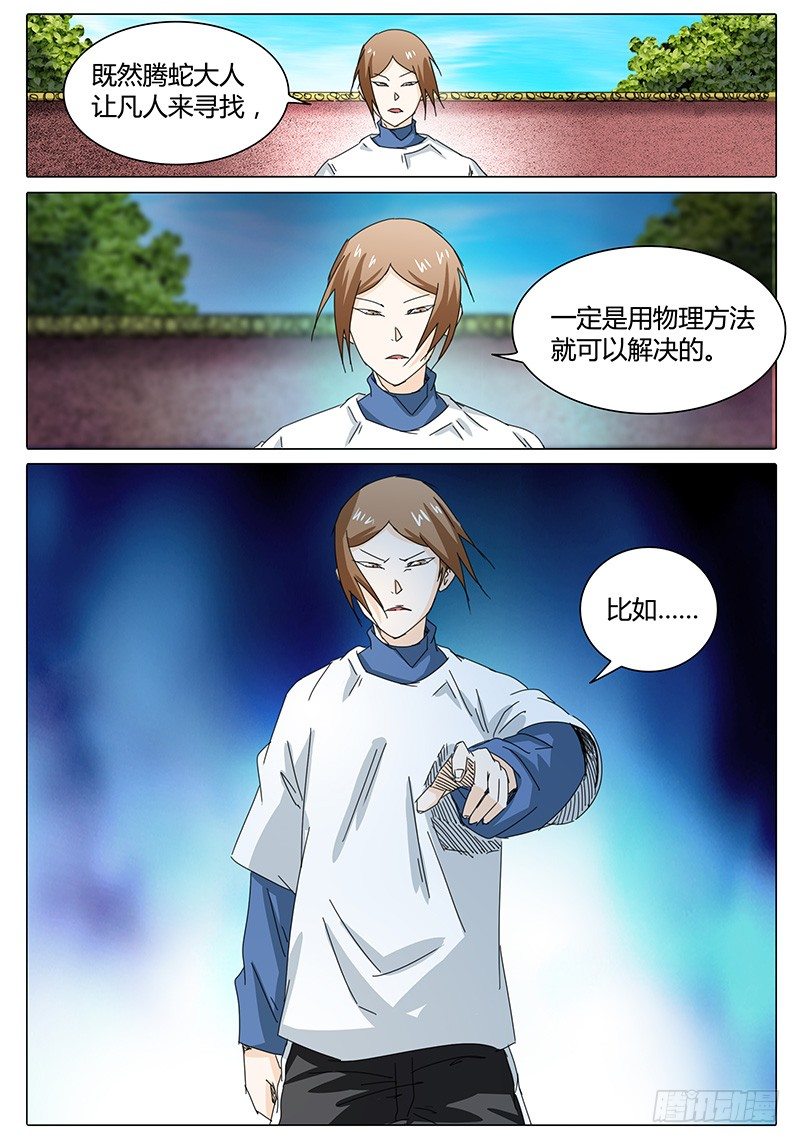 《欧皇修仙》第27话 经得起考验吗？ 第4页