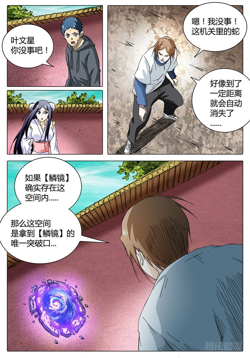 《欧皇修仙》第27话 经得起考验吗？ 第8页