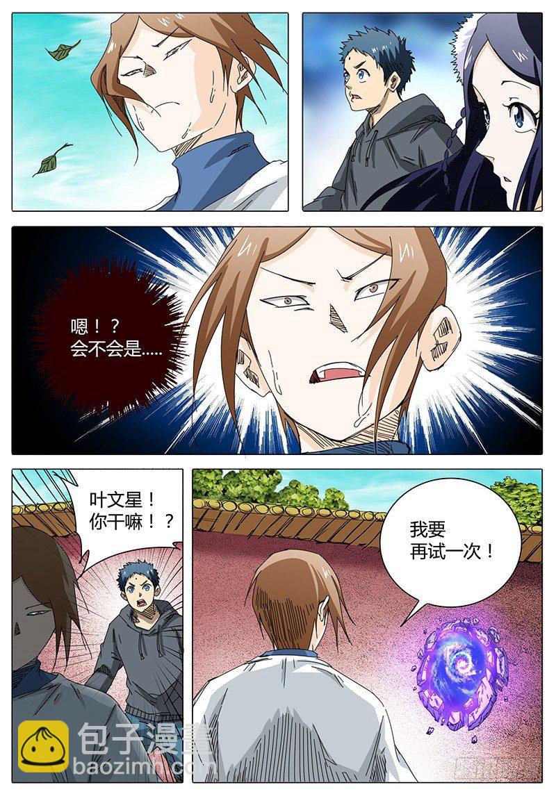 《欧皇修仙》第27话 经得起考验吗？ 第9页