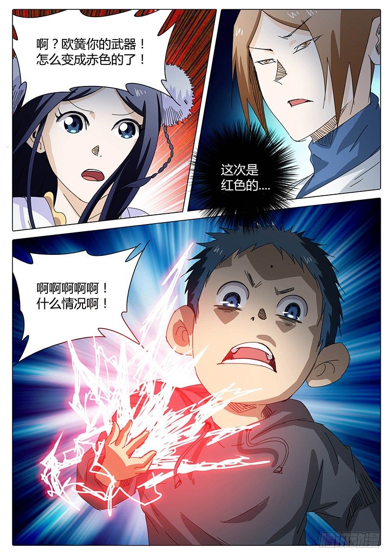 《欧皇修仙》第26话 偶遇！ 第10页