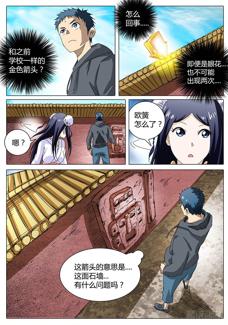 《欧皇修仙》第26话 偶遇！ 第2页