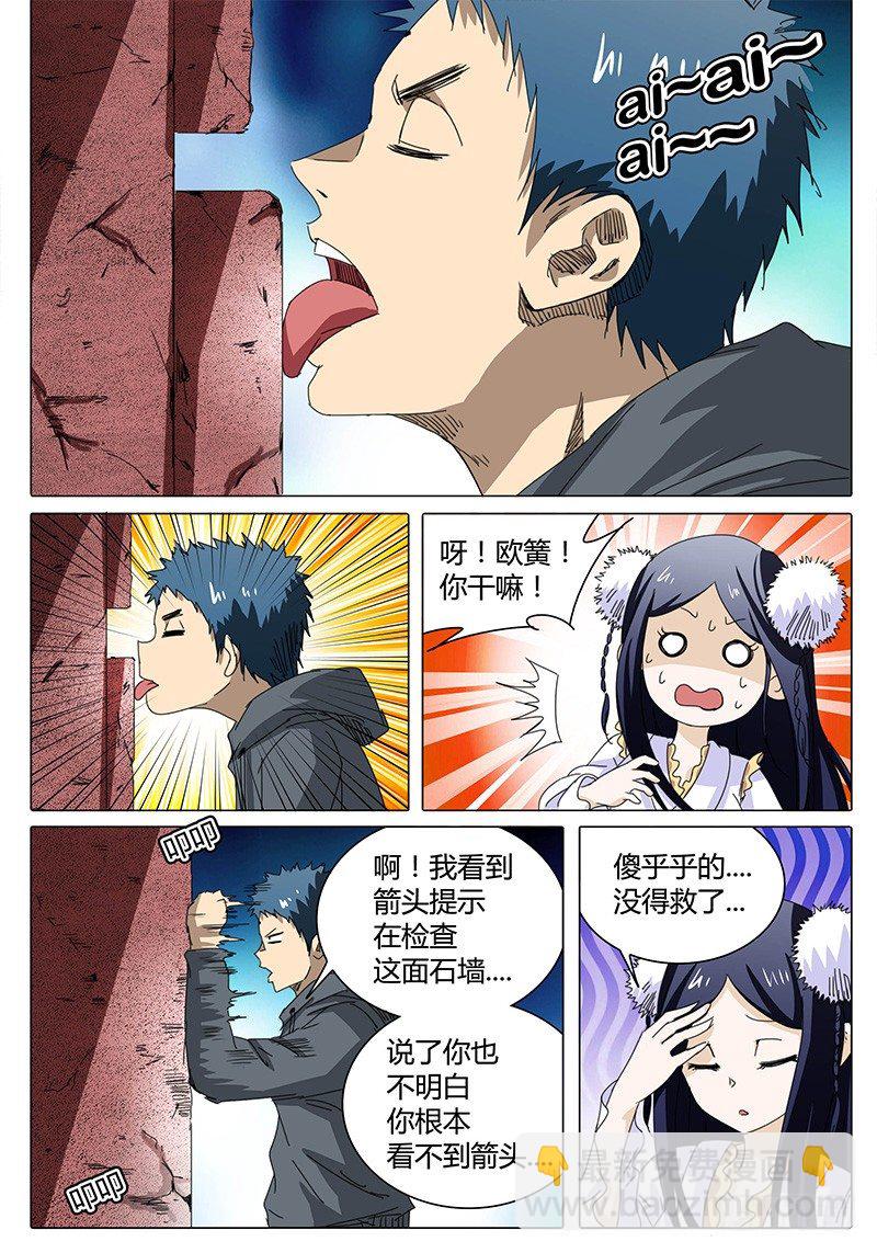 《欧皇修仙》第26话 偶遇！ 第3页