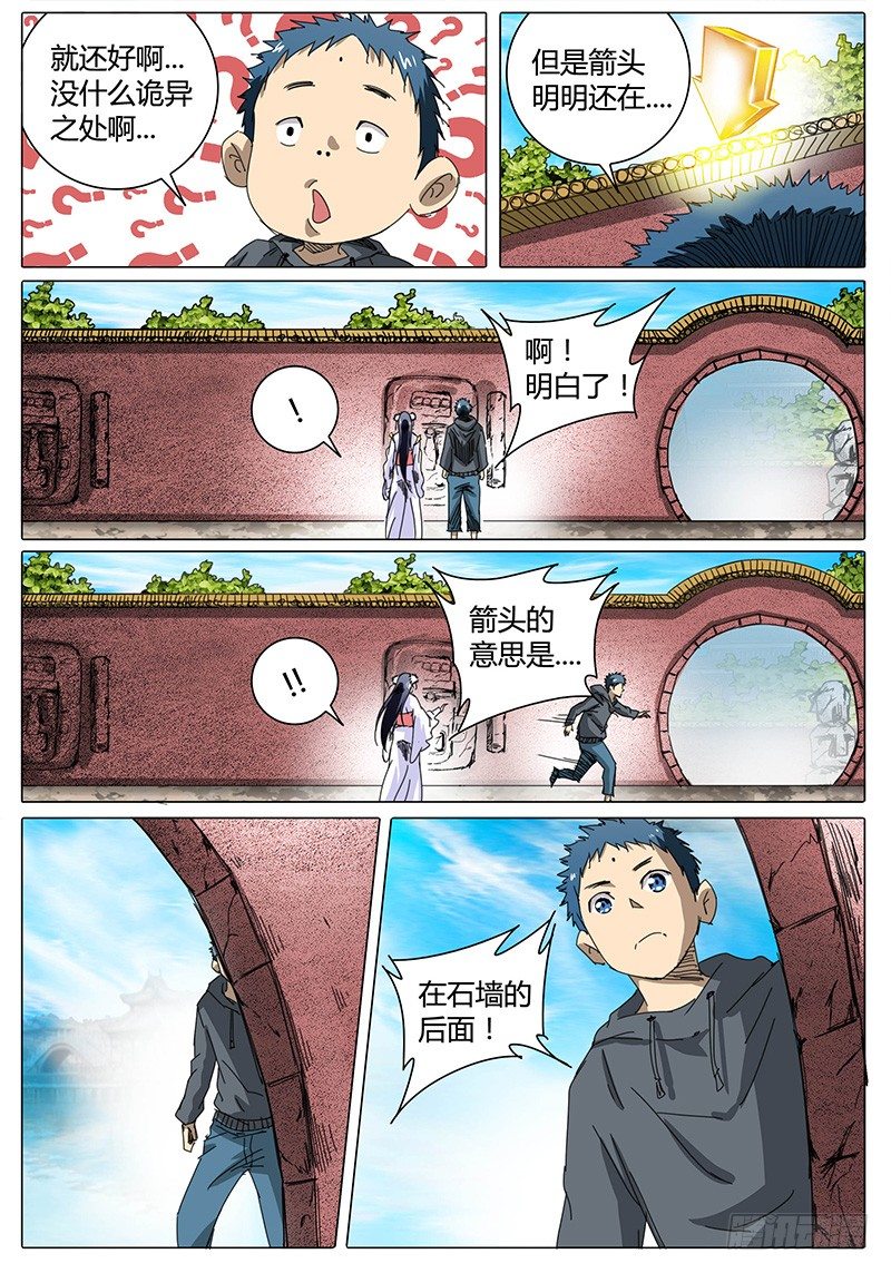 《欧皇修仙》第26话 偶遇！ 第4页
