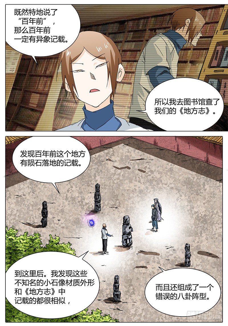 《欧皇修仙》第26话 偶遇！ 第7页