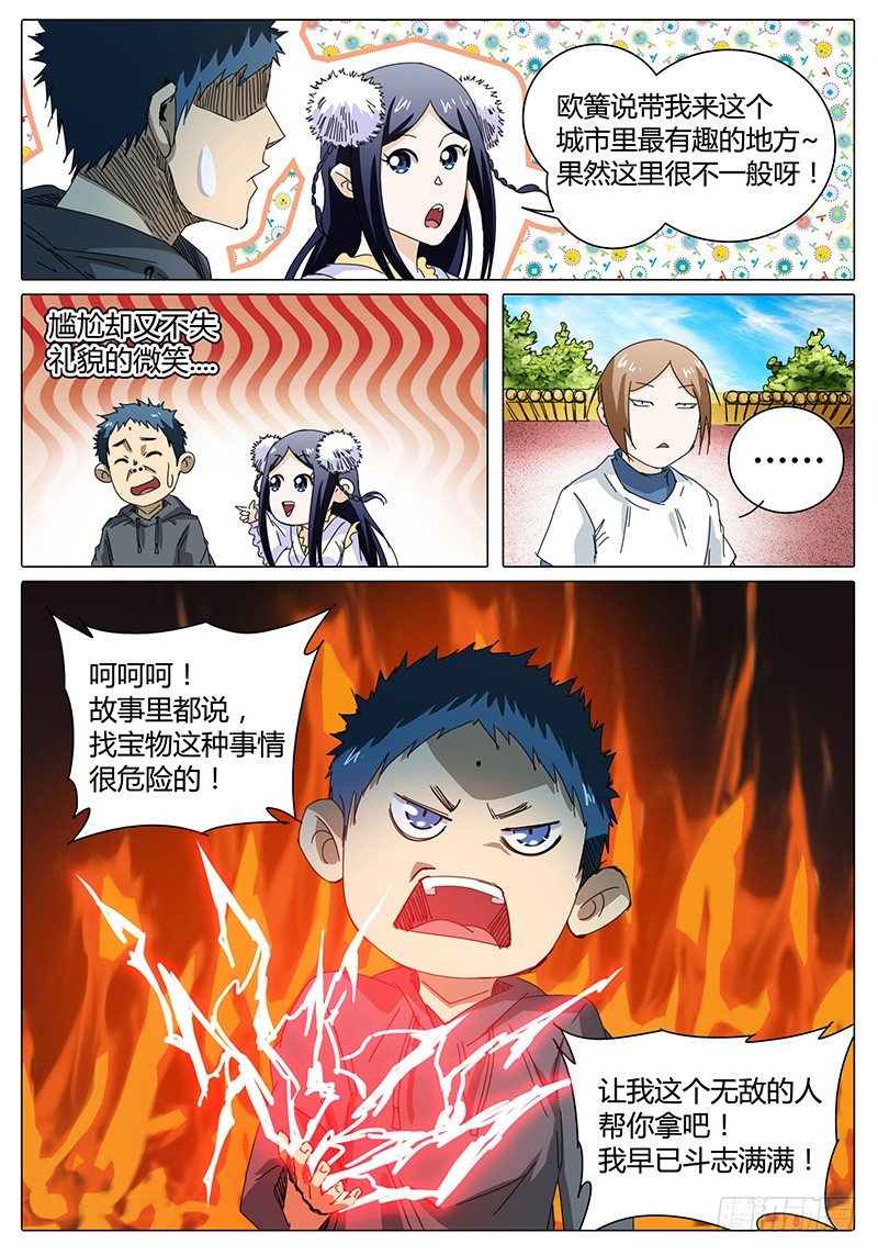 《欧皇修仙》第26话 偶遇！ 第9页