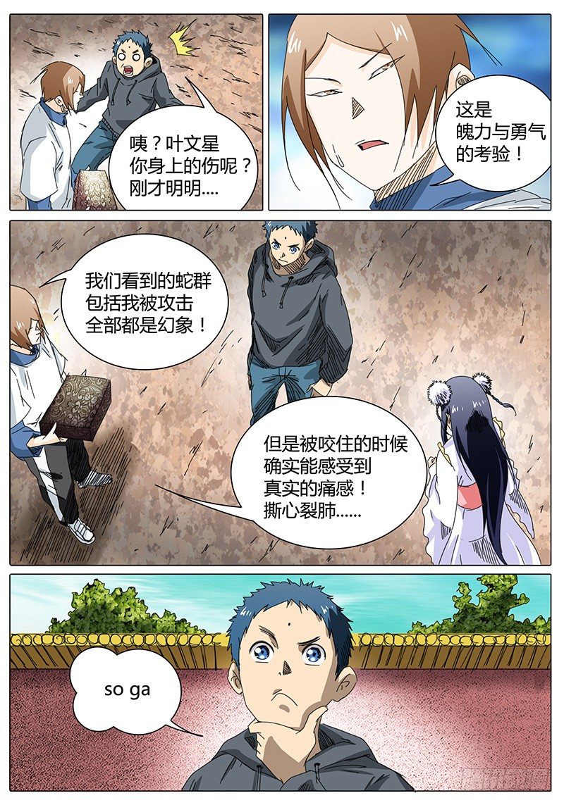 《欧皇修仙》第28话 我没得选！ 第10页