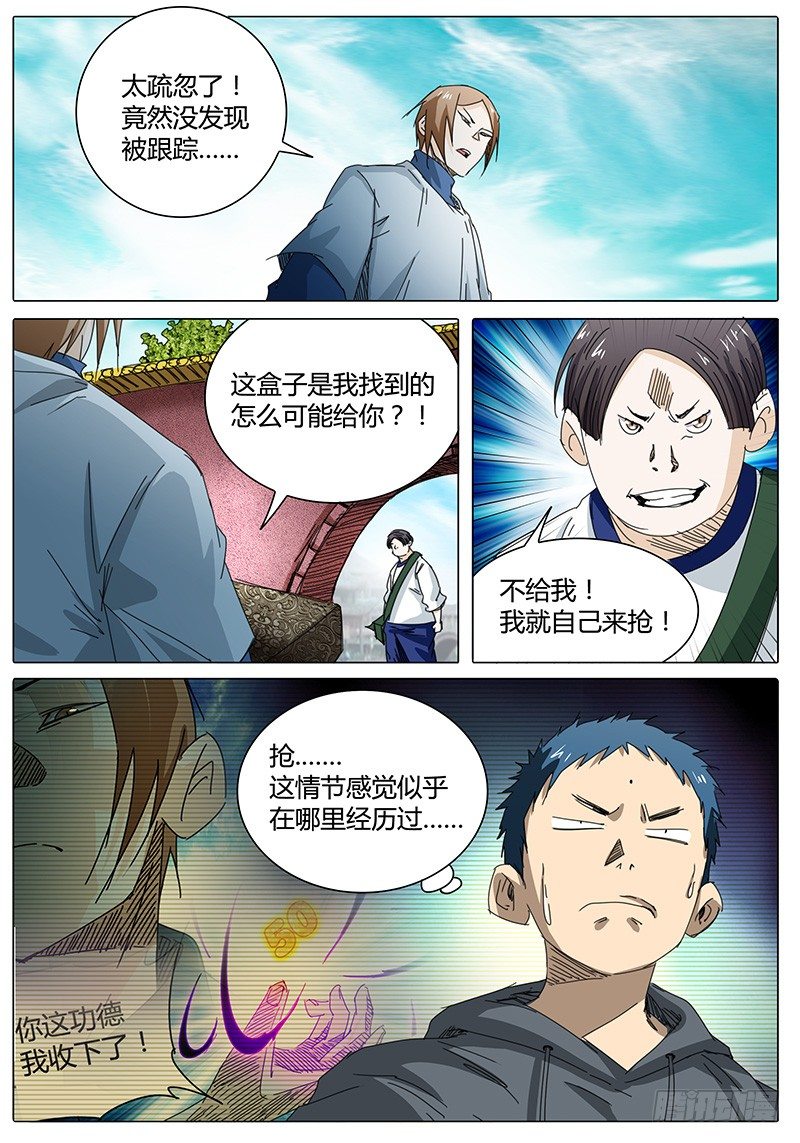 《欧皇修仙》第28话 我没得选！ 第13页