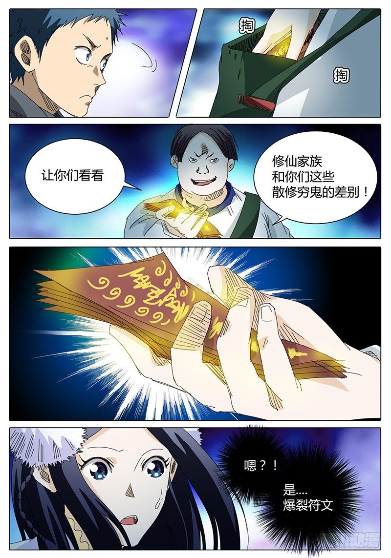 《欧皇修仙》第28话 我没得选！ 第14页