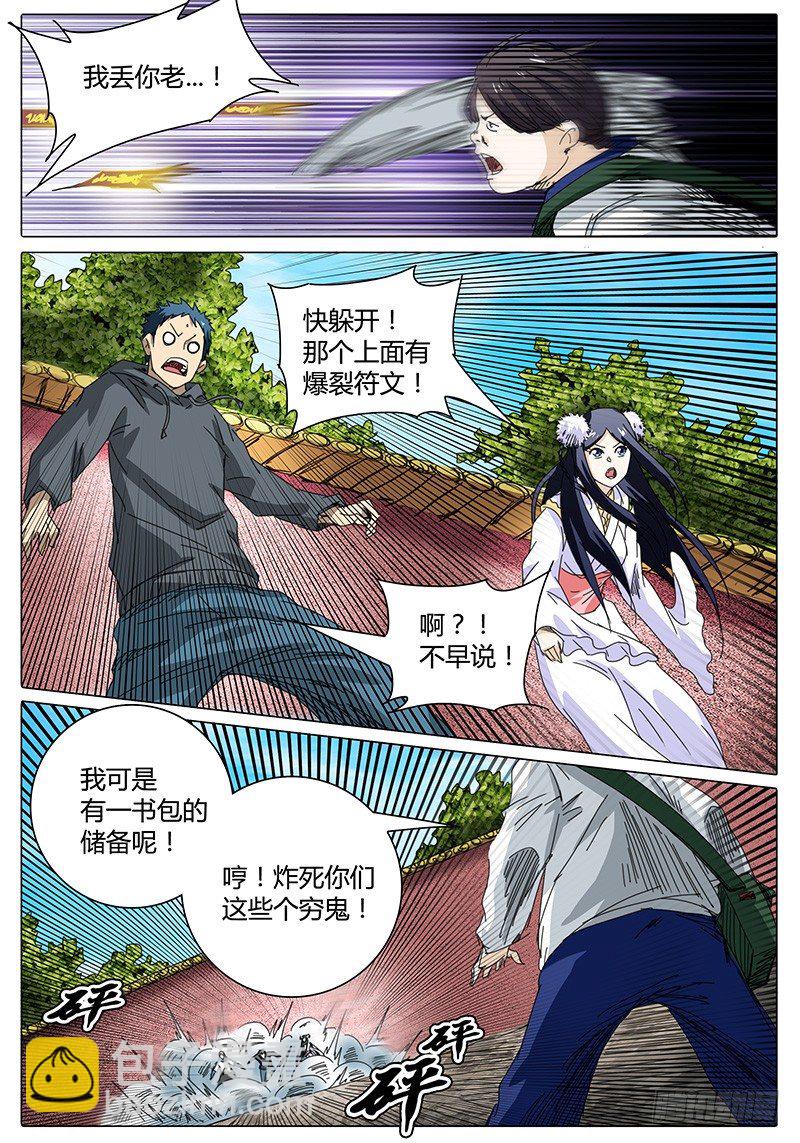 《欧皇修仙》第28话 我没得选！ 第15页