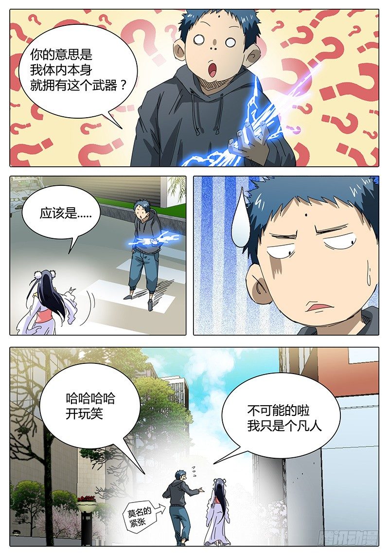 《欧皇修仙》第25话 看似平静的…… 第10页