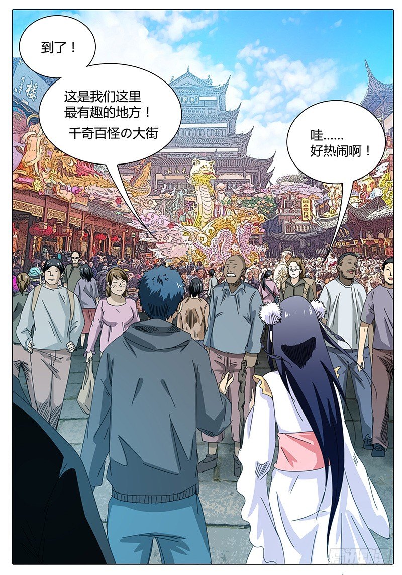 《欧皇修仙》第25话 看似平静的…… 第11页
