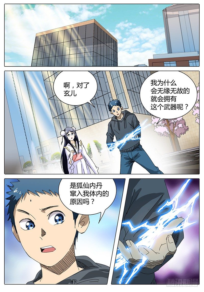 《欧皇修仙》第25话 看似平静的…… 第8页
