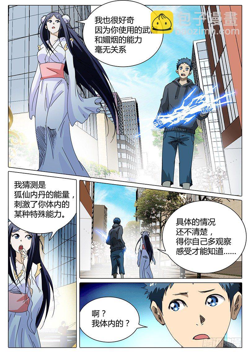 《欧皇修仙》第25话 看似平静的…… 第9页