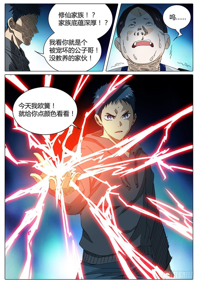 《欧皇修仙》第29话 狡猾的“实在沉” 第10页