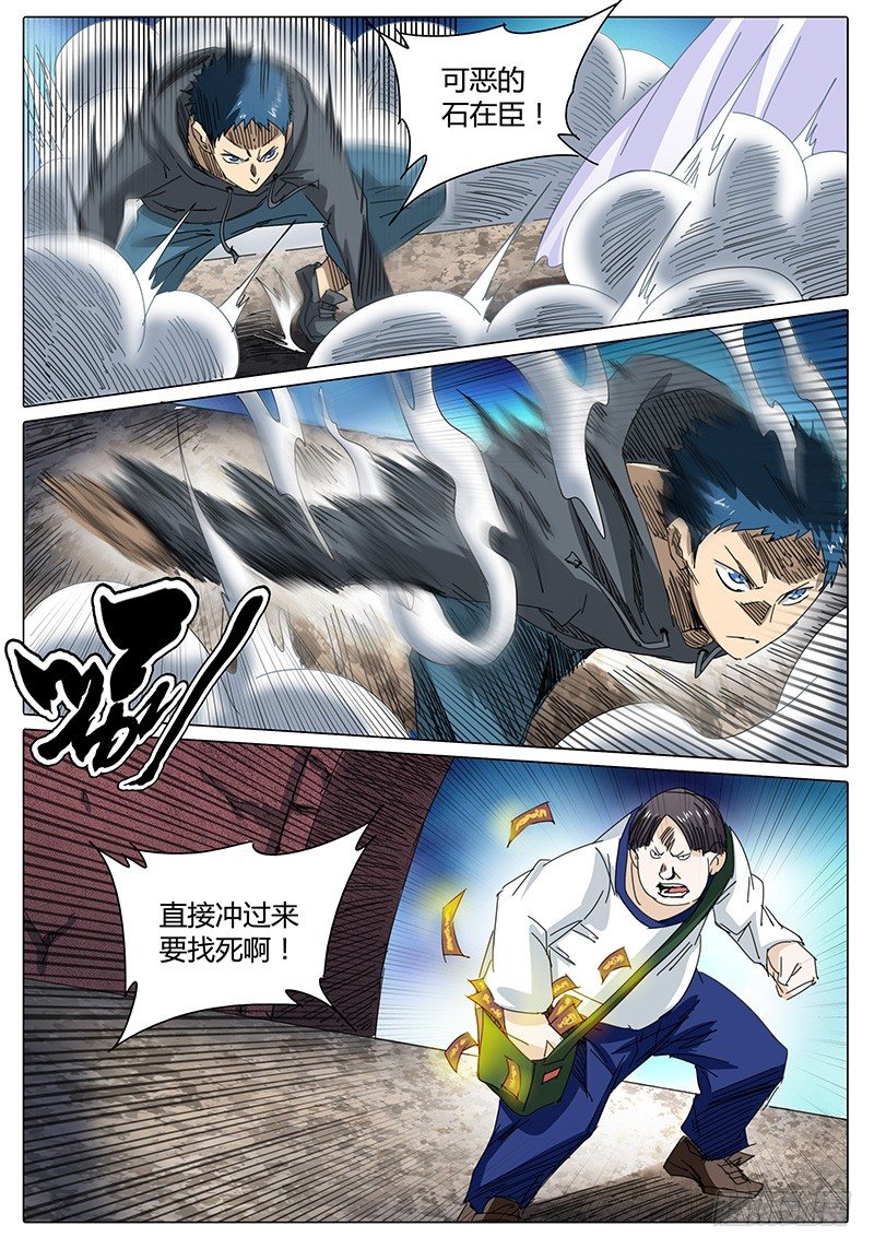 《欧皇修仙》第29话 狡猾的“实在沉” 第2页