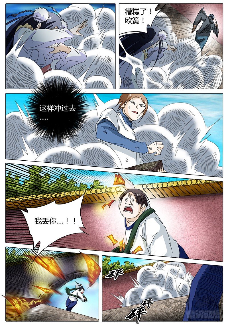 《欧皇修仙》第29话 狡猾的“实在沉” 第3页
