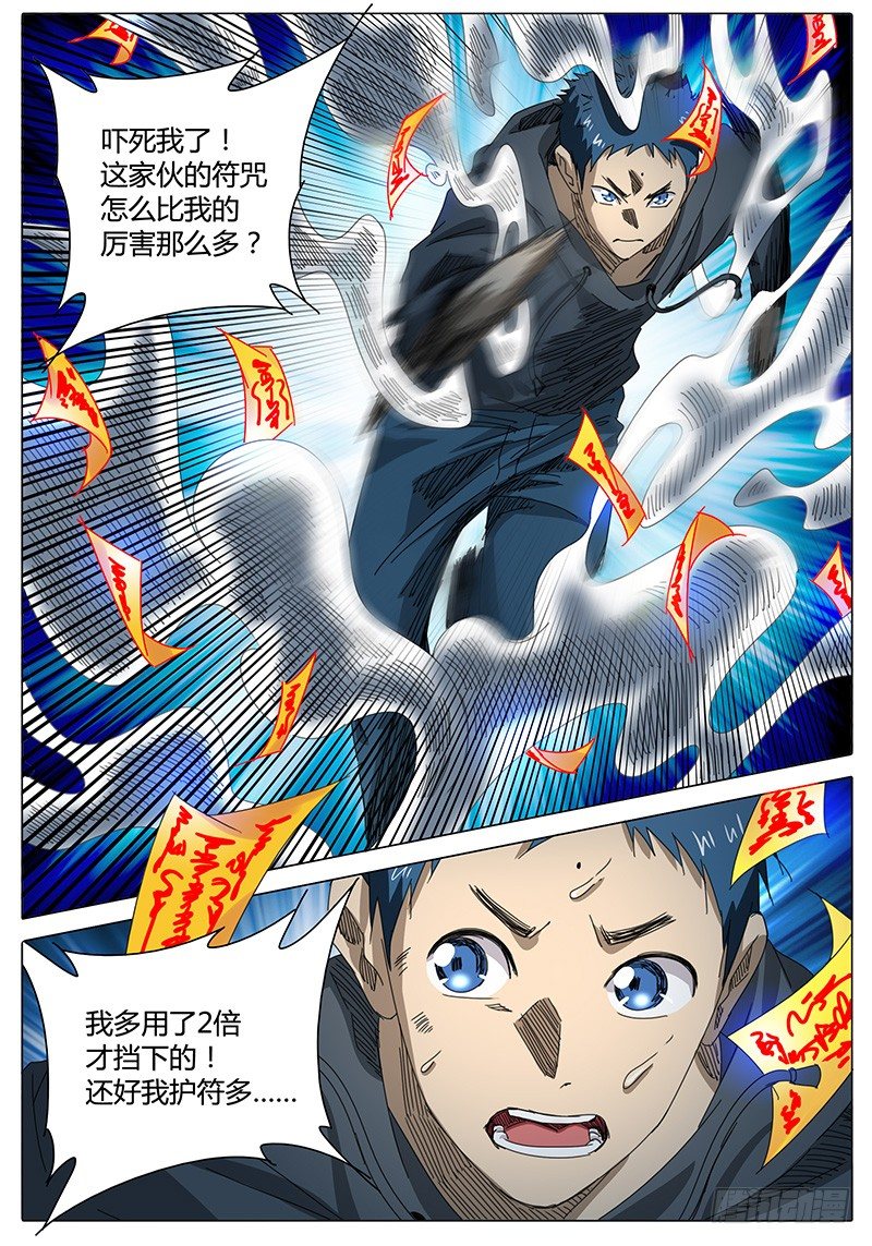 《欧皇修仙》第29话 狡猾的“实在沉” 第4页