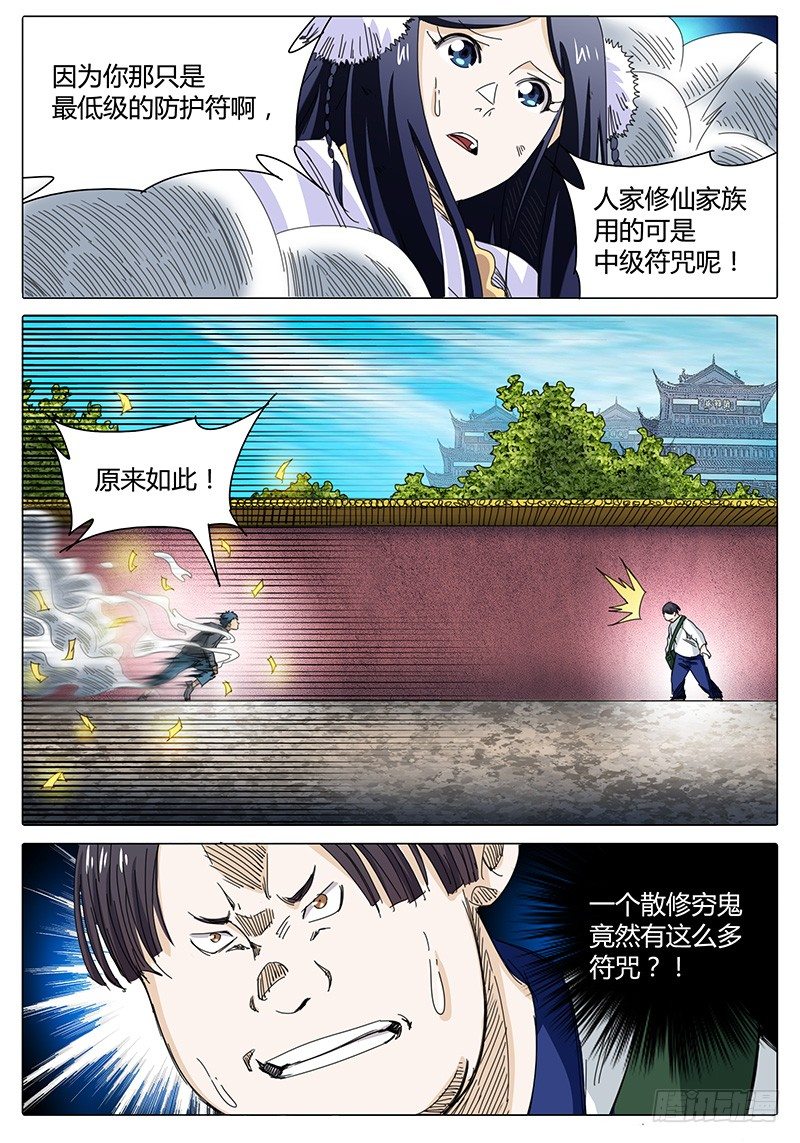 《欧皇修仙》第29话 狡猾的“实在沉” 第5页