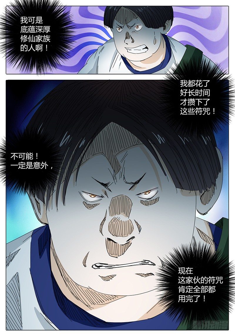 《欧皇修仙》第29话 狡猾的“实在沉” 第6页