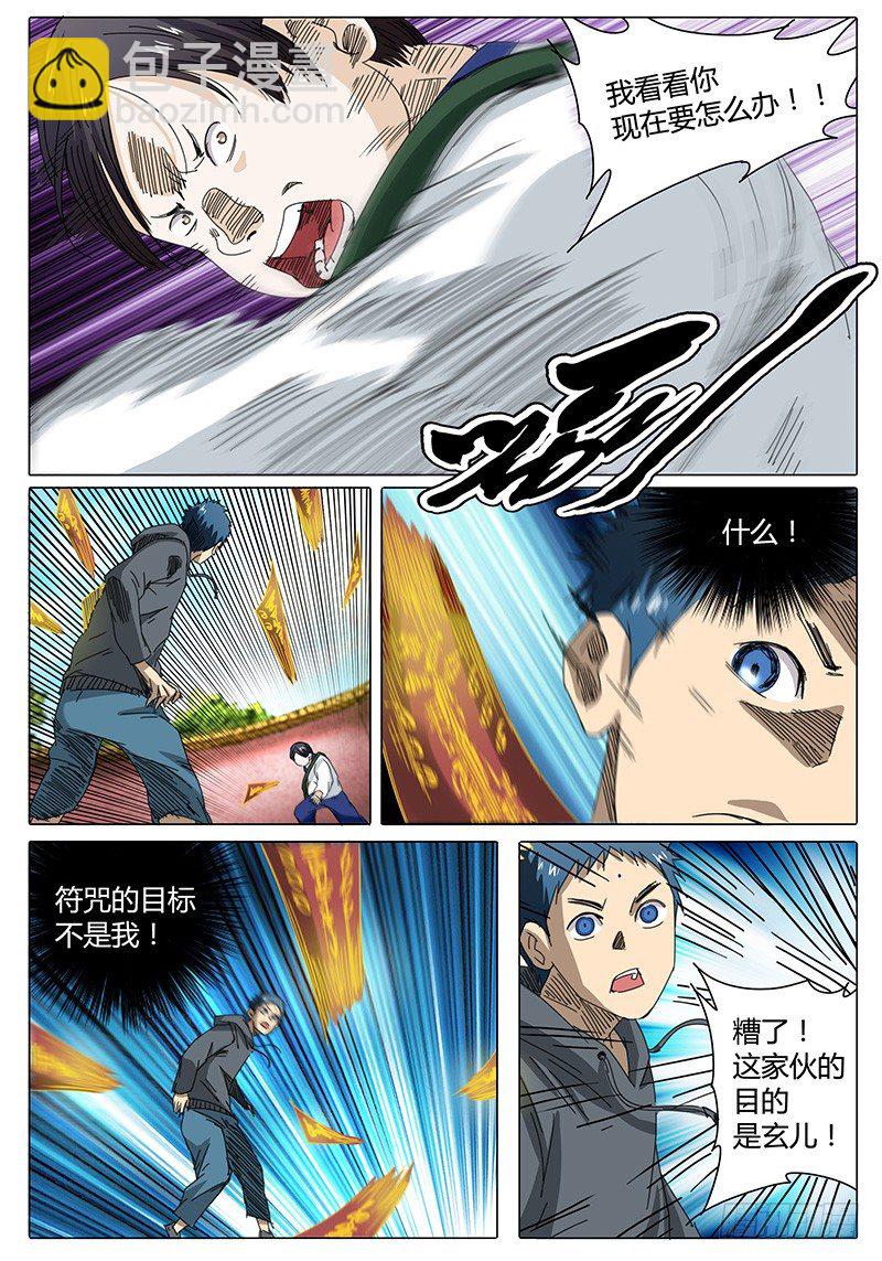 《欧皇修仙》第29话 狡猾的“实在沉” 第7页