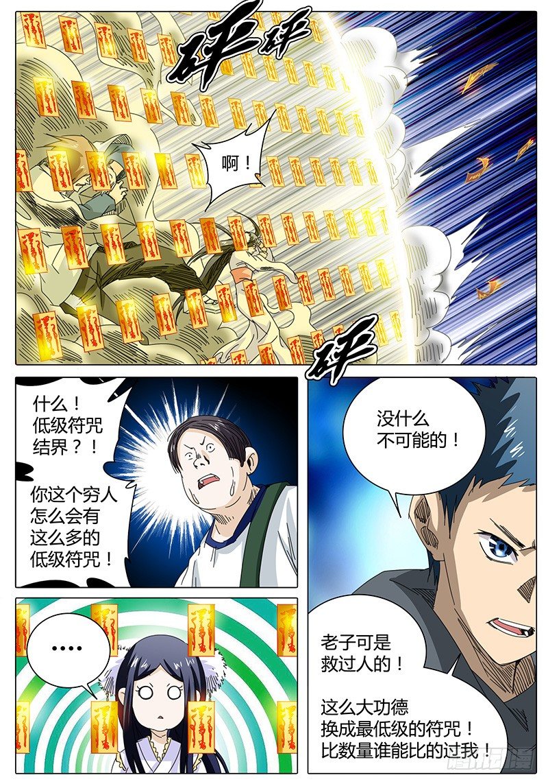 《欧皇修仙》第29话 狡猾的“实在沉” 第9页