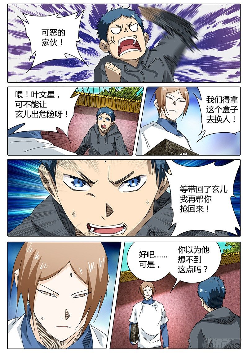 《欧皇修仙》第31话 私密处！小黑屋！ 第2页