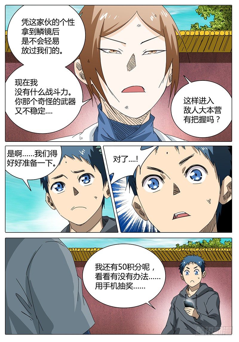 《欧皇修仙》第31话 私密处！小黑屋！ 第3页