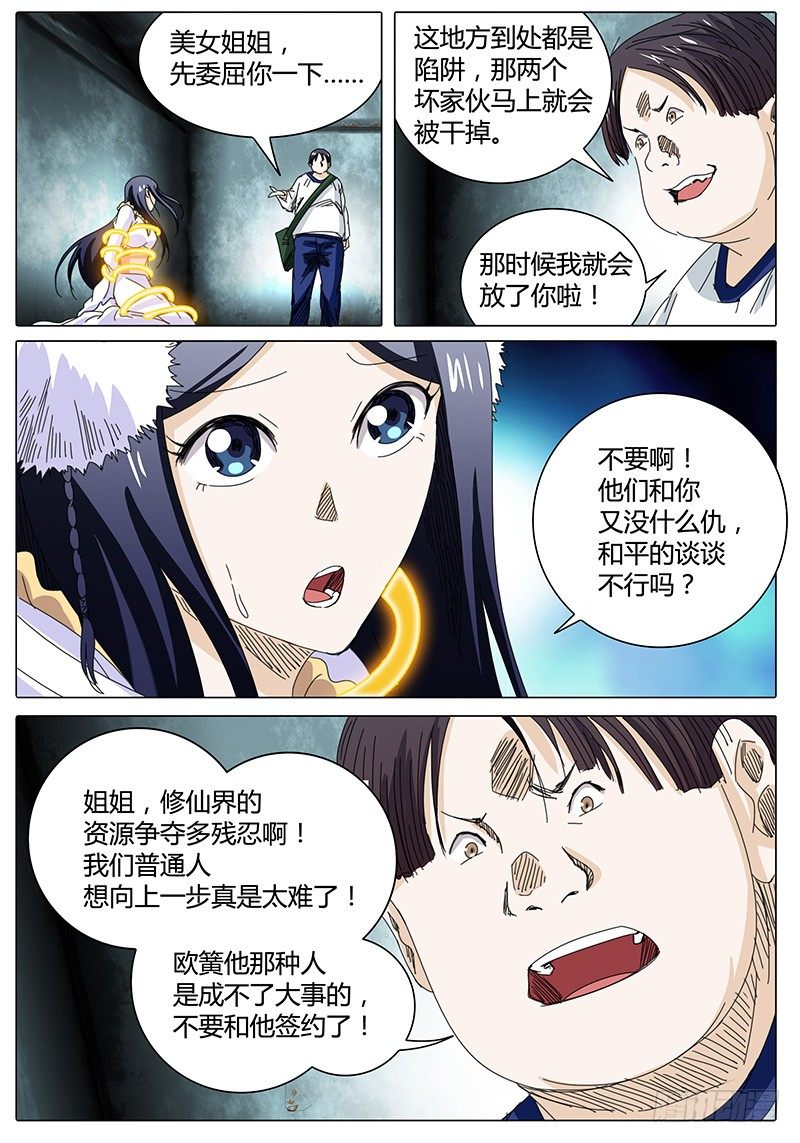 《欧皇修仙》第31话 私密处！小黑屋！ 第5页