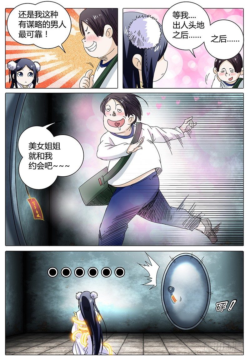 《欧皇修仙》第31话 私密处！小黑屋！ 第6页