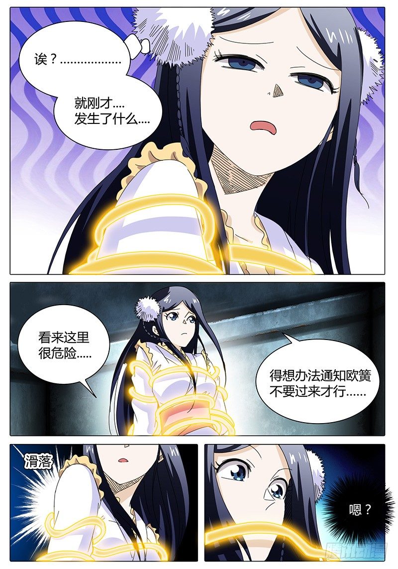 《欧皇修仙》第31话 私密处！小黑屋！ 第7页