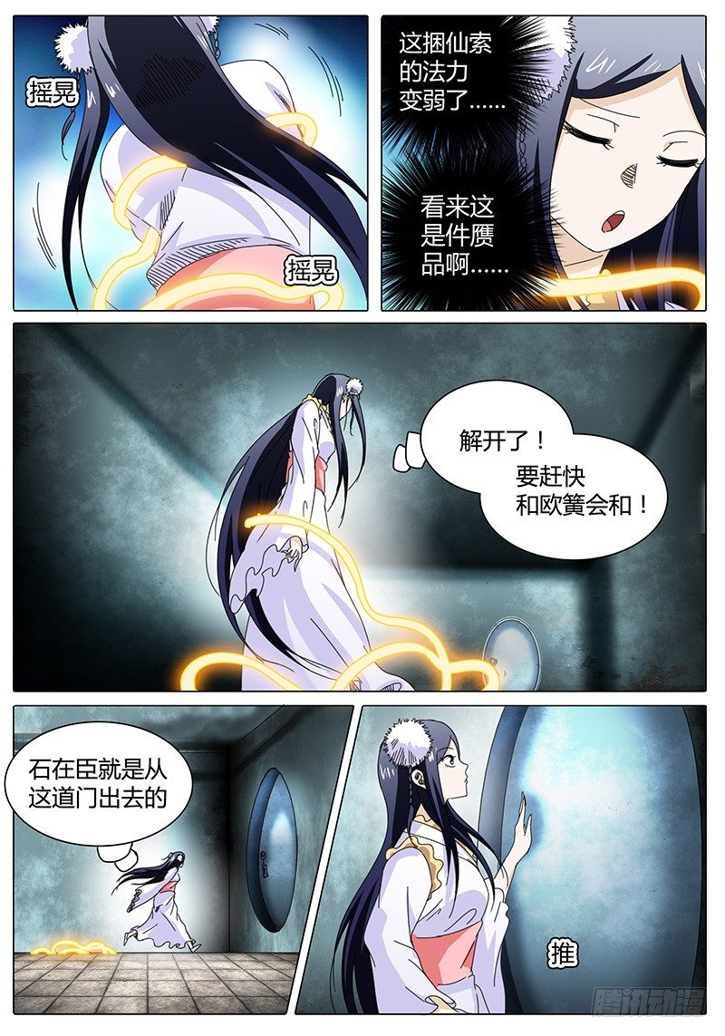 《欧皇修仙》第31话 私密处！小黑屋！ 第8页