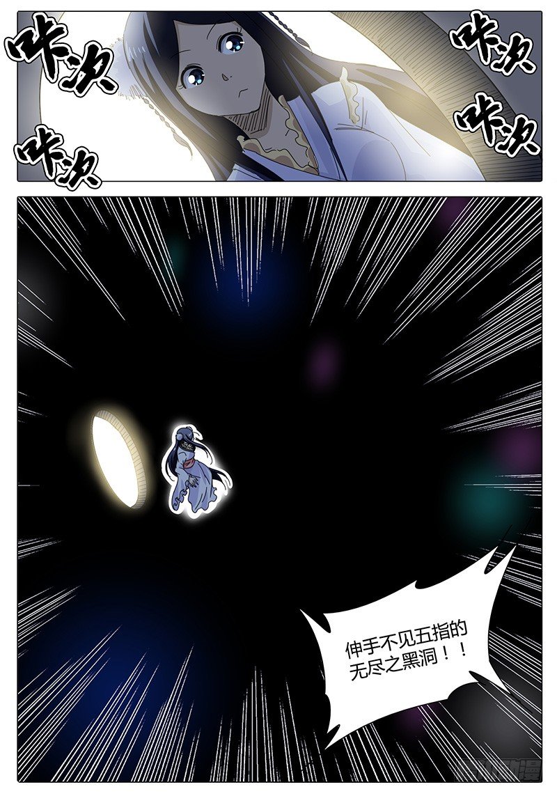 《欧皇修仙》第31话 私密处！小黑屋！ 第9页