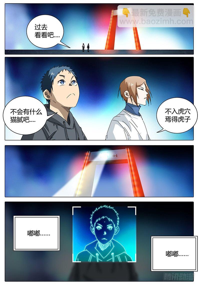 《欧皇修仙》第32话 被吸进去了啊…… 第10页