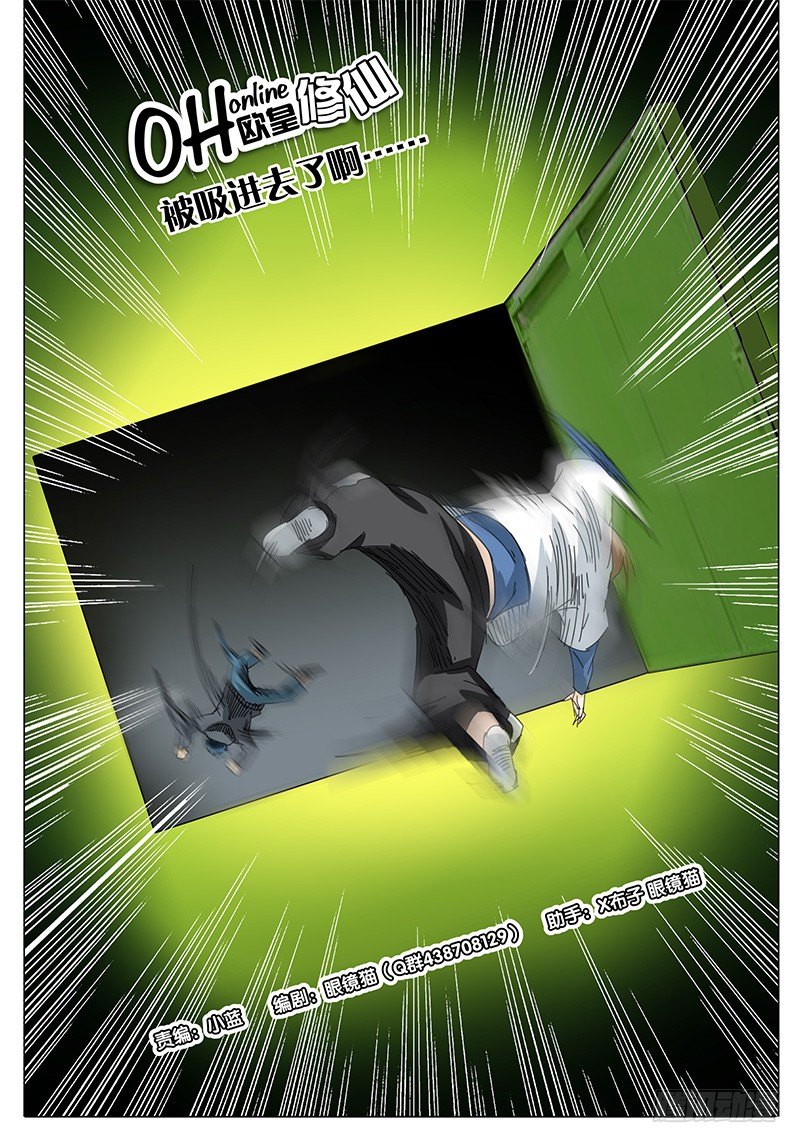 《欧皇修仙》第32话 被吸进去了啊…… 第1页