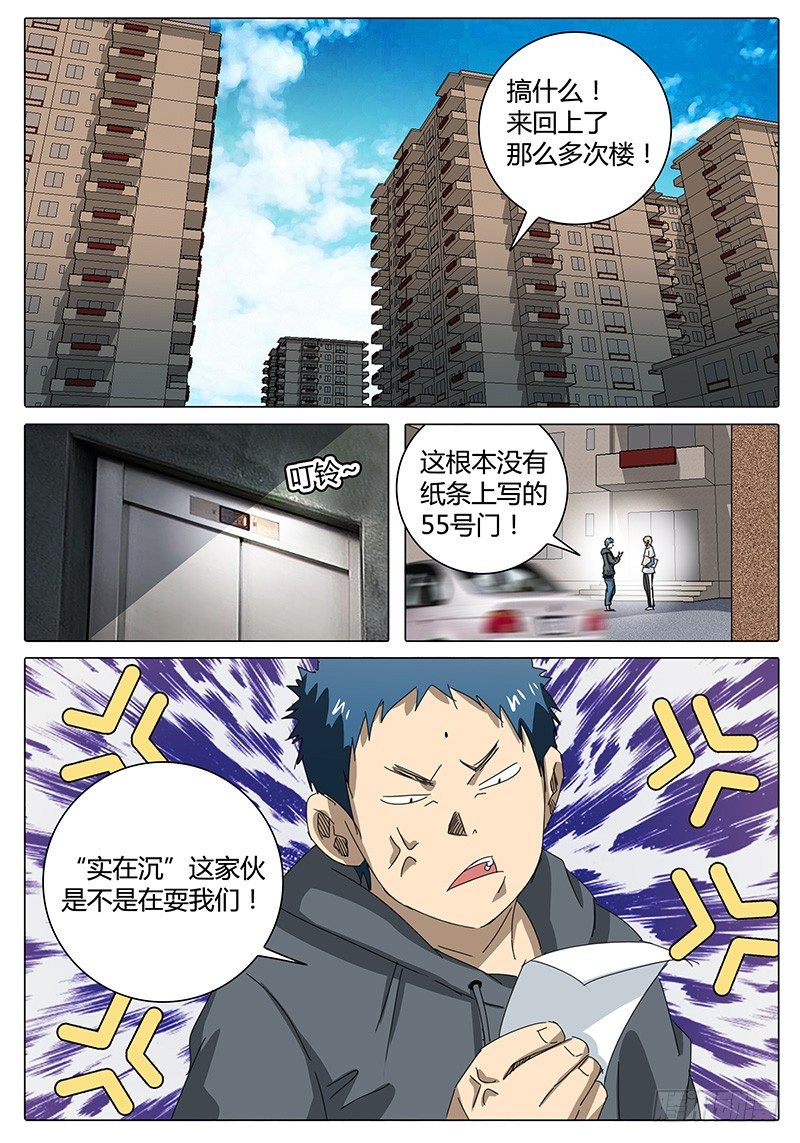 《欧皇修仙》第32话 被吸进去了啊…… 第2页