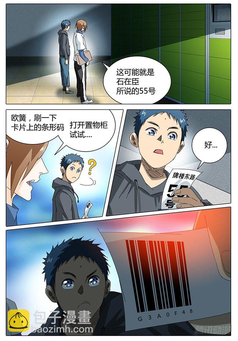 《欧皇修仙》第32话 被吸进去了啊…… 第5页