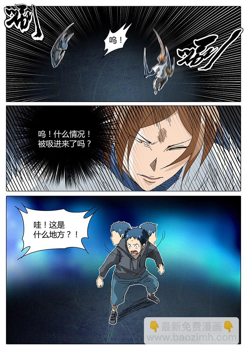 《欧皇修仙》第32话 被吸进去了啊…… 第7页