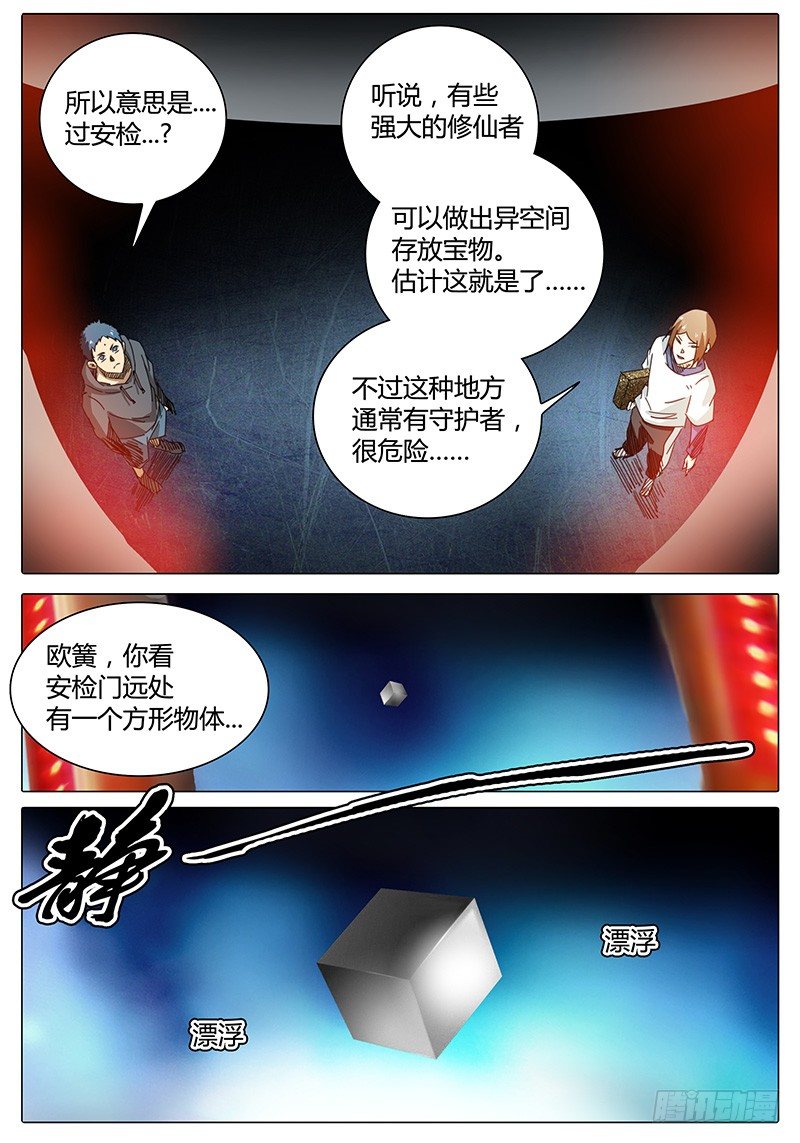 《欧皇修仙》第32话 被吸进去了啊…… 第9页