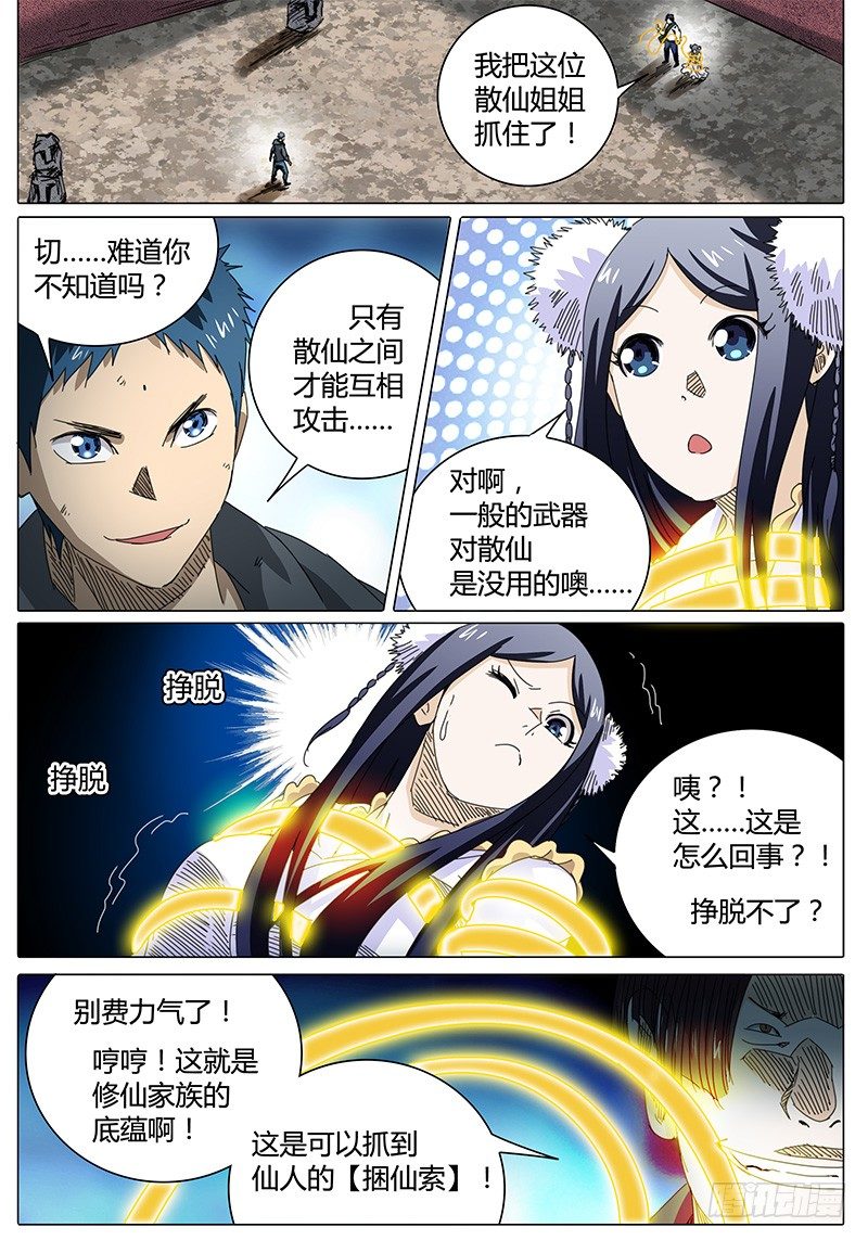 《欧皇修仙》第30话 石在臣的条件…… 第12页