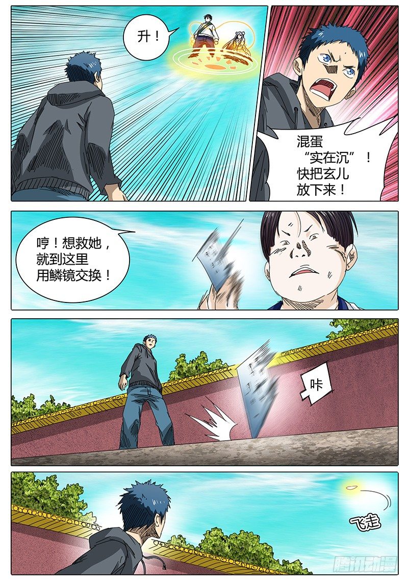 《欧皇修仙》第30话 石在臣的条件…… 第13页