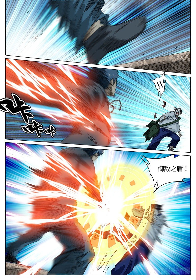 《欧皇修仙》第30话 石在臣的条件…… 第2页