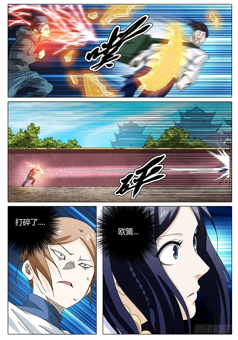 《欧皇修仙》第30话 石在臣的条件…… 第4页